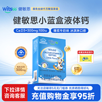 witsbb健敏思小蓝盒液体钙幼儿敏宝钙维生素D3儿童补钙vd软胶囊
