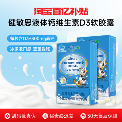 witsbb健敏思液体钙小蓝盒60粒装