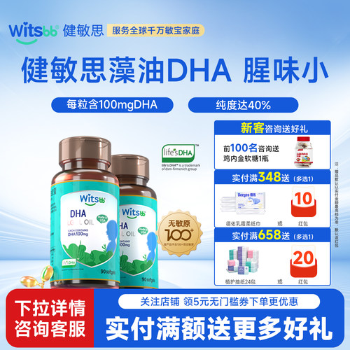 健敏思DHA藻油100mg90粒大包装
