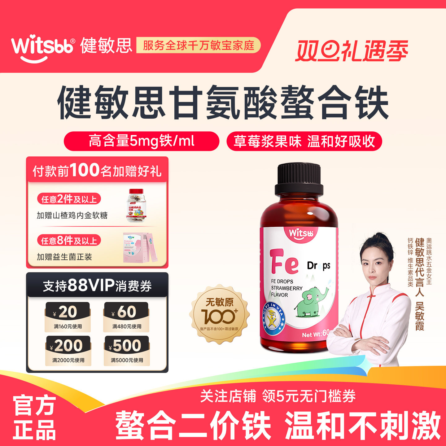 witsbb健敏思螯合铁滴剂美国进口