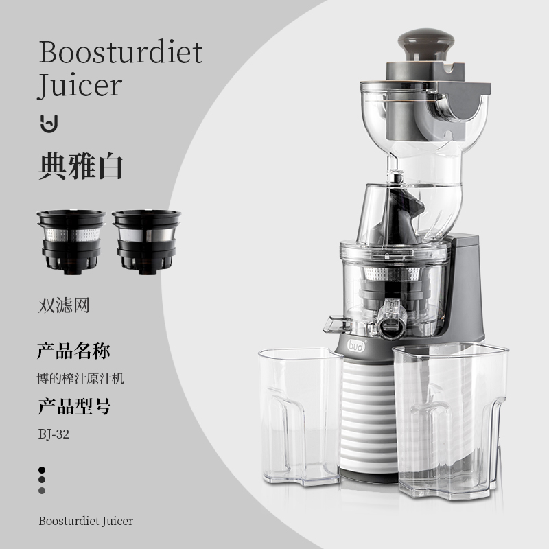 BUD/博的 BJ-32榨汁机汁渣分离原汁机家用渣汁慢磨大口径易清洗果