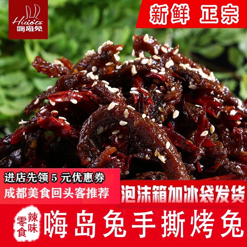 火山牛肉条麻辣新款美食嗨岛兔手撕兔四川特产休闲小吃零食包邮