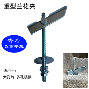 空心墙楼板 承重安装吊扇晾衣架 重型兰花夹膨胀铁飞机螺丝伞形栓