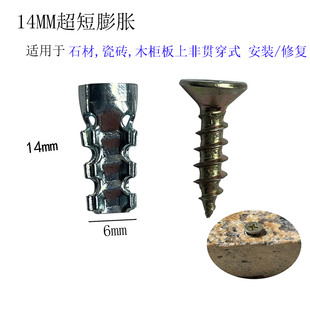 6X14mm超短金属膨胀石材瓷砖橱柜隔断柜板安装 修复铰链合页膨胀管