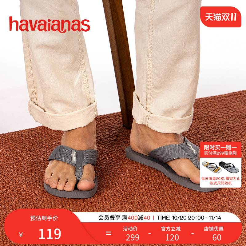 Havaianas哈唯纳人字拖