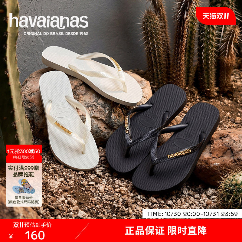 Havaianas哈唯纳2026年春夏新款Top系列金属logo人字拖外穿女拖鞋