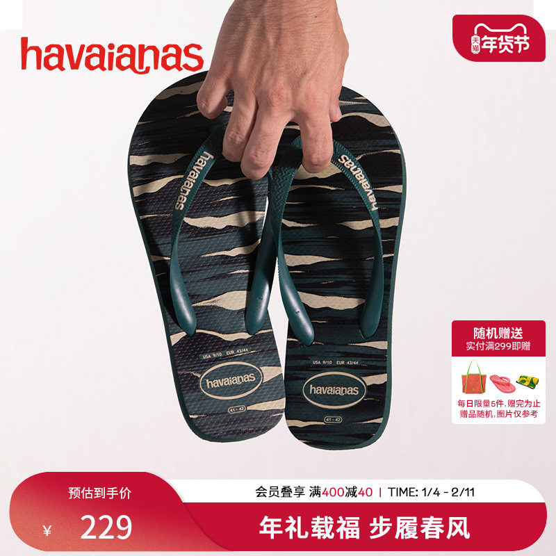 Havaianas哈唯纳Camu II迷彩印花夹脚人字拖男士外穿拖鞋夏海边,流行男鞋,人字拖,淘宝优惠券,粉丝福利购,淘宝优惠卷