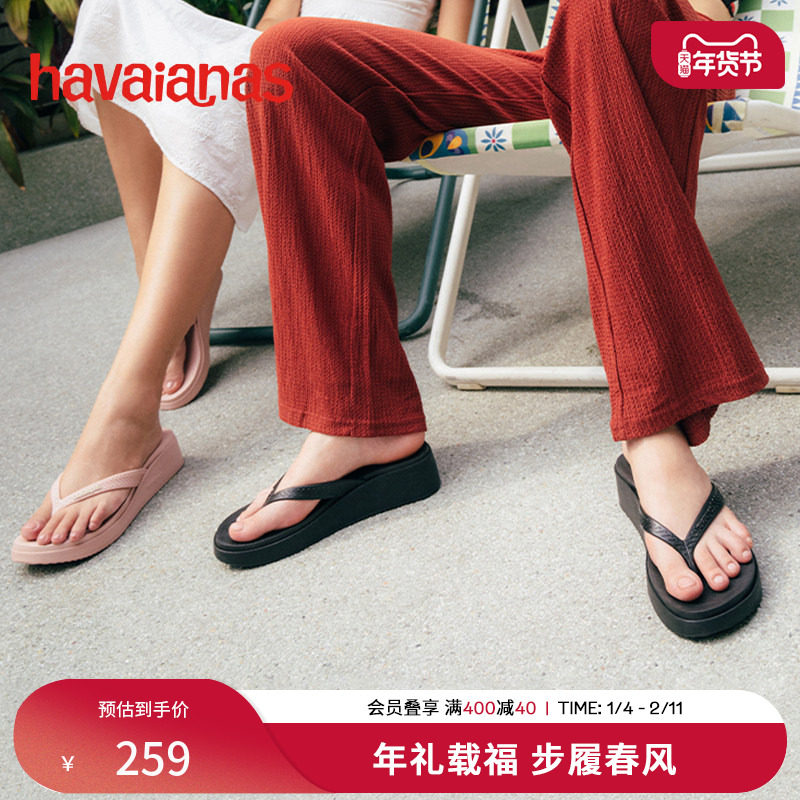 Havaianas哈唯纳夏季新款厚底增高人字拖外穿坡跟防滑凉拖鞋女,女鞋,人字拖,淘宝优惠券,粉丝福利购,淘宝优惠卷