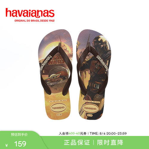 哈唯纳星球大战联名沙滩人字拖