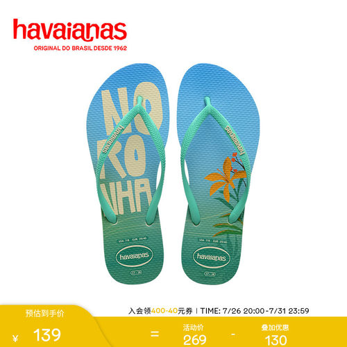 Havaianas哈唯纳巴西风情人字拖
