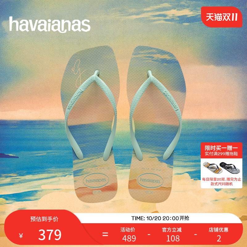 Havaianas哈唯纳【gigi设计款】2025年新款女人字拖外穿拖鞋礼盒