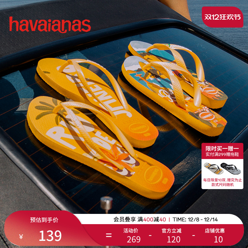 Havaianas哈唯纳巴西风情人字拖