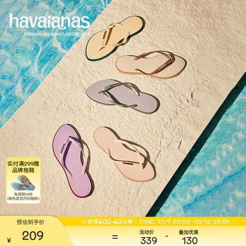 Havaianas女士沙滩人字拖鞋