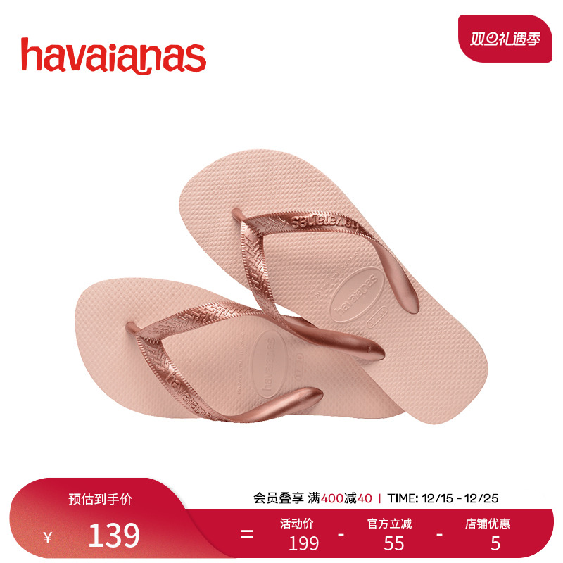 Havaianas哈唯纳夹脚人字拖夏海边时尚平底拖鞋女士外穿度假凉拖