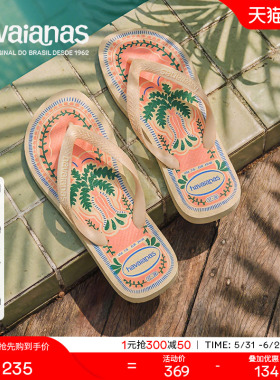 Havaianas哈唯纳2026年春夏新款top印花人字拖女海边外穿平底拖鞋