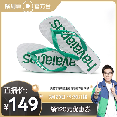 【李好推荐】Havaianas哈唯纳/Logomania 2凉拖人字拖鞋男夏沙滩