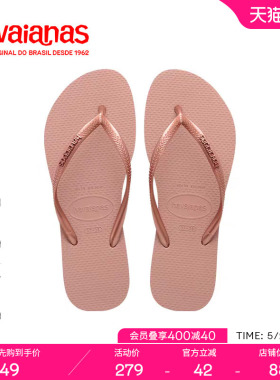 Havaianas哈唯纳Slim Logo Metallic夏新款夹脚女人字拖外穿拖鞋