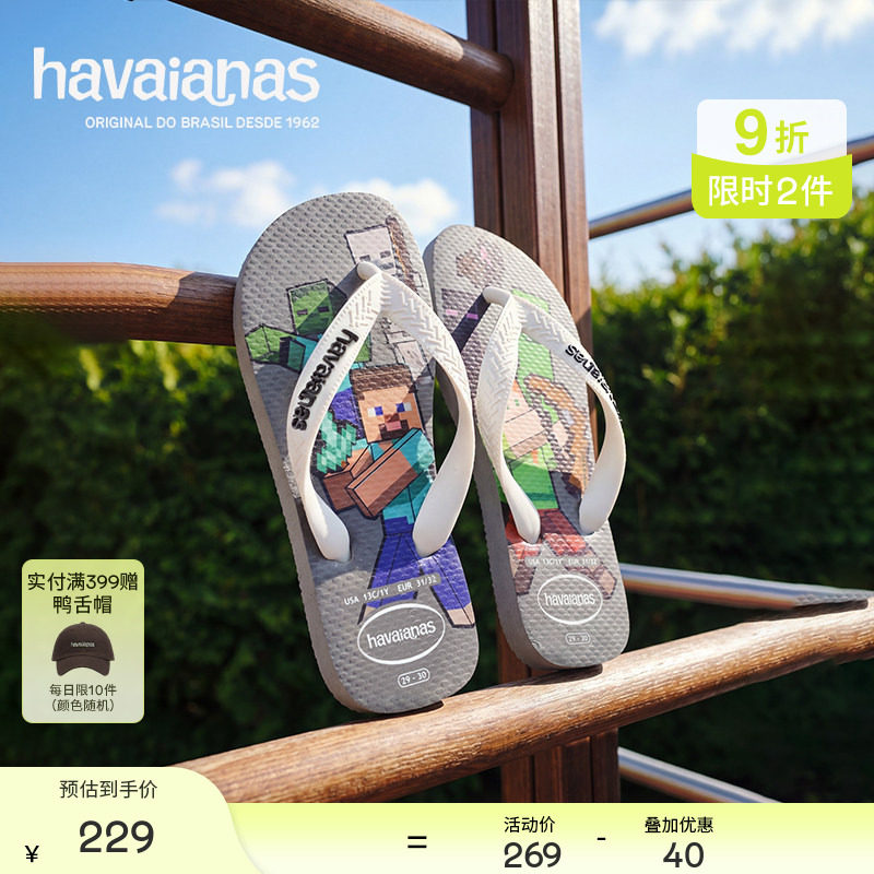 Havaianas哈唯纳2026年春夏新款我的世界联名人字拖外穿儿童拖鞋图片