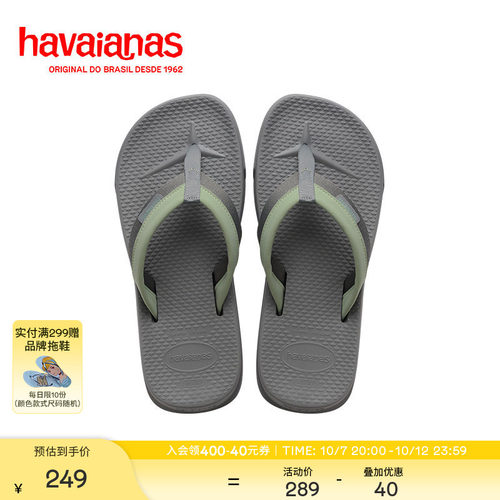 Havaianas春夏拼接宽带人字拖