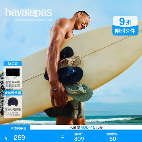 Havaianas春夏波浪感宽带人字拖