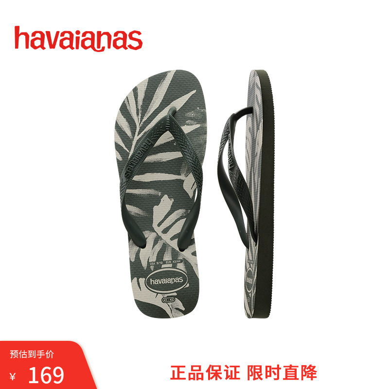 havaianas沙滩人字拖鞋