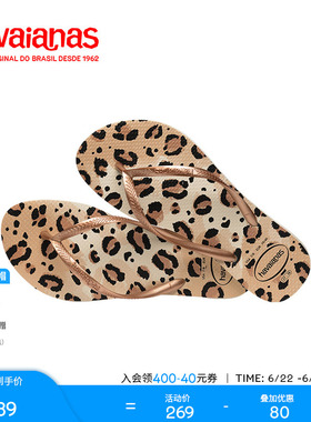 Havaianas哈唯纳Slim Animals春夏新款豹纹外穿人字拖防滑凉拖鞋