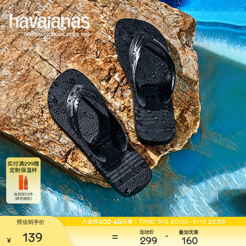 HavaianasHYBRID夹脚人字拖鞋