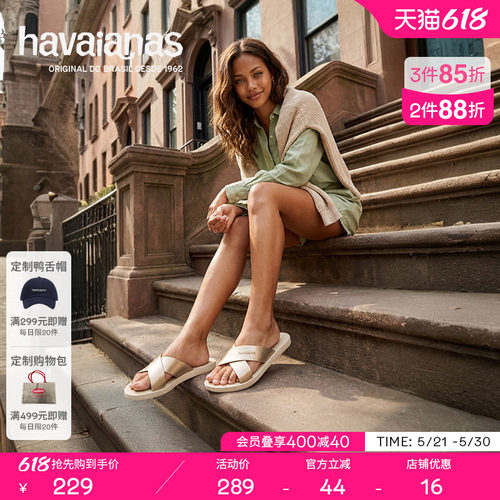 Havaianas春夏交叉一字拖女