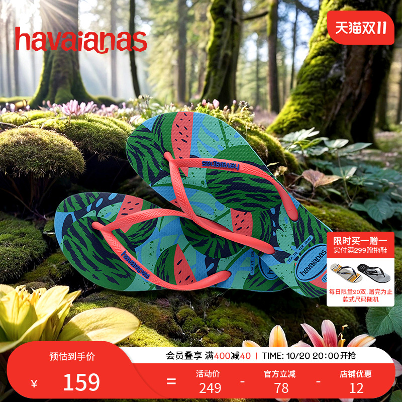 Havaianas哈唯纳巴西风情人字拖