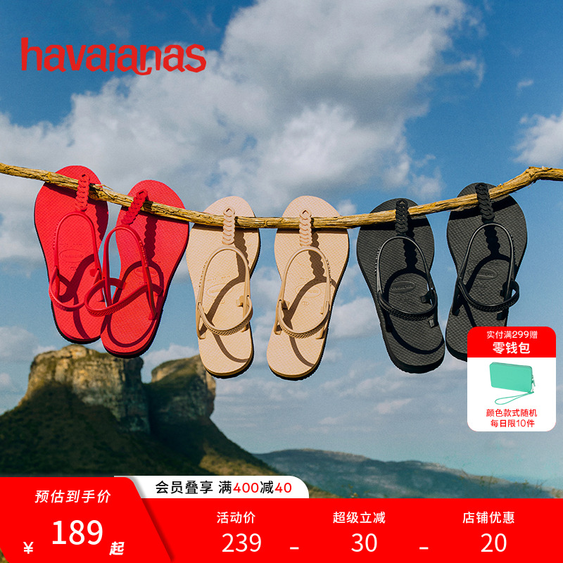 Havaianas方頭哈唯納人字拖