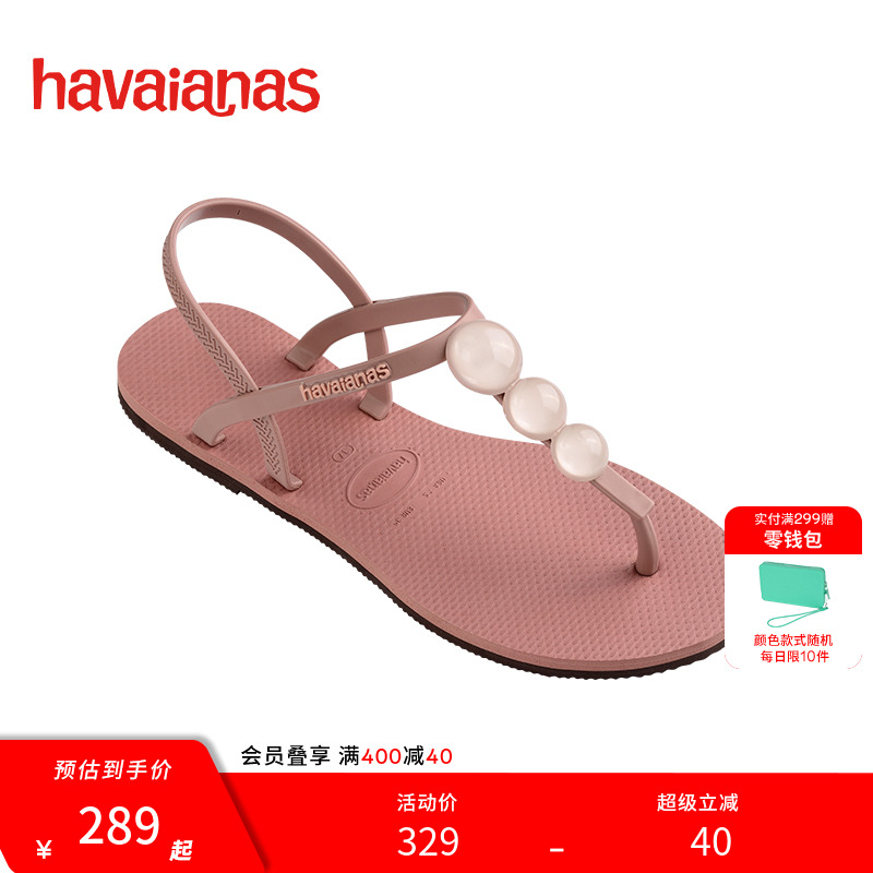 HavaianasYouParaty女士涼鞋