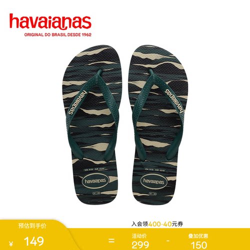 Havaianas迷彩可外穿防水人字拖