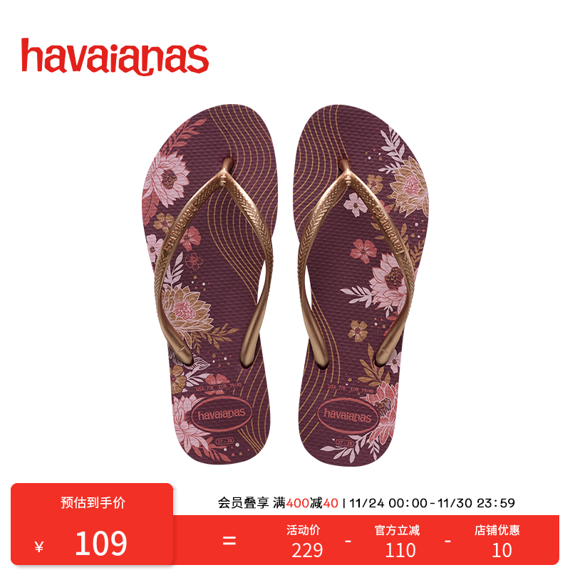 havaianas印花哈瓦那人字拖鞋