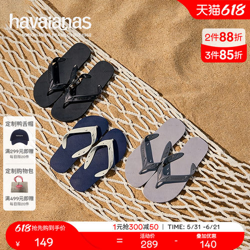 HavaianasTrackGo夹脚凉拖
