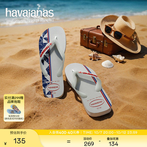 Havaianas春夏TOP系列人字拖