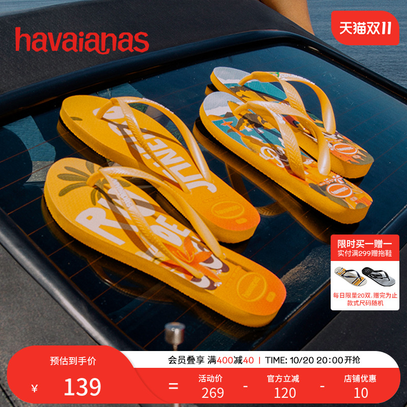 Havaianas哈唯纳巴西风情人字拖
