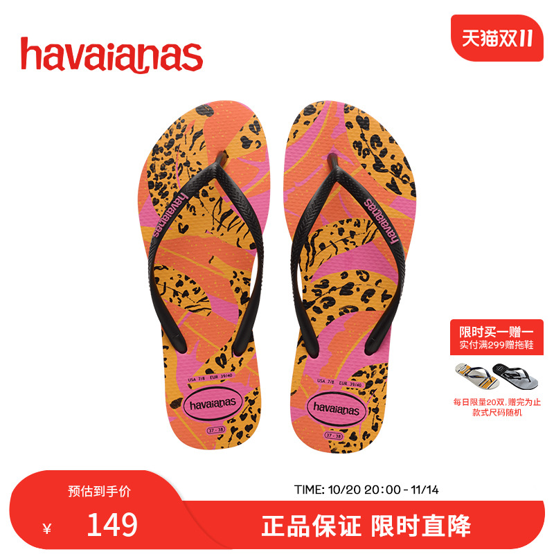 Havaianas哈唯纳巴西风情人字拖