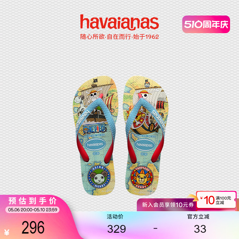 海边人字拖Havaianas海贼王