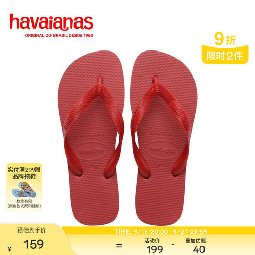Havaianas春夏新款Top人字拖