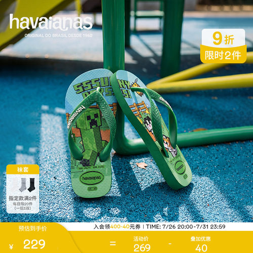 Havaianas哈唯纳2026年春夏新款我的世界联名人字拖外穿儿童拖鞋