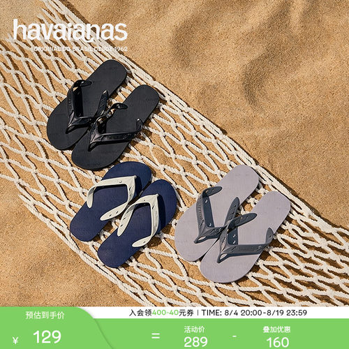 HavaianasTrackGo夹脚凉拖