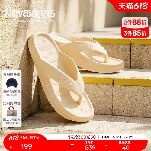 哈唯纳春夏新款厚底人字拖