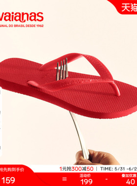 Havaianas哈唯纳2026年春夏新款Top人字拖夏男女同款外穿海边