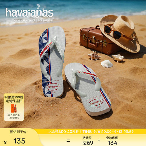 Havaianas春夏TOP系列人字拖