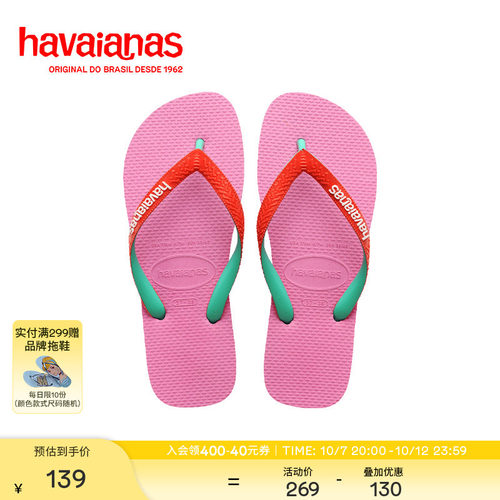 havaianas简约风平底夹脚人字拖