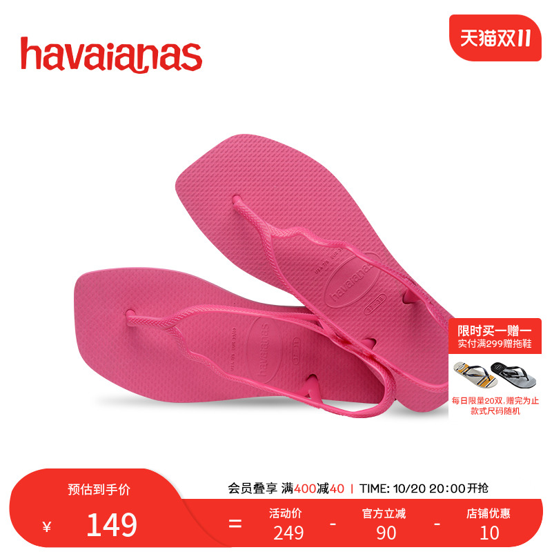 Havaianas方头哈唯纳人字拖