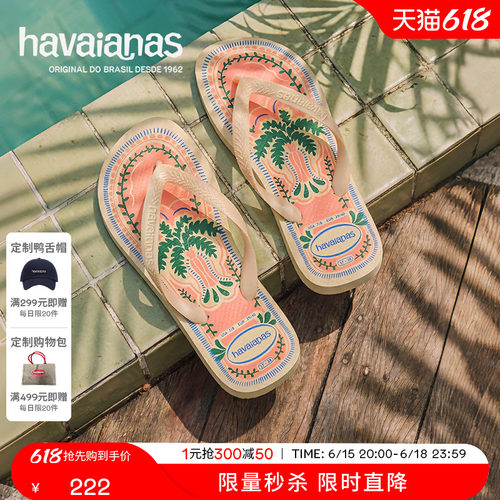 哈唯纳春夏新款印花女平底人字拖