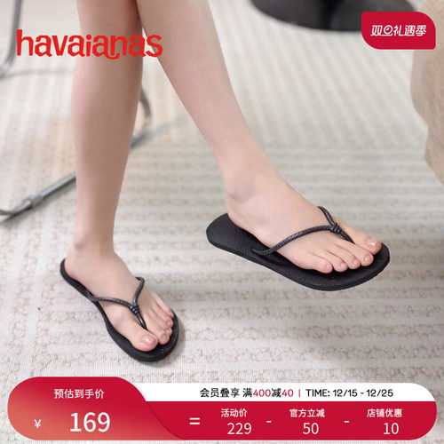 Havaianas修身纯色沙滩拖鞋