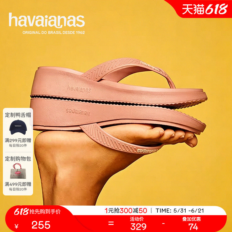Havaianas哈唯纳High Platform夏季新款厚底增高人字拖鞋坡跟外穿