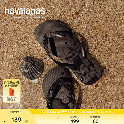 havaianas哈唯纳人字拖鞋